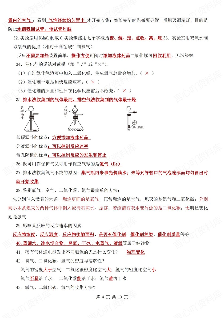 初中化学-九年级上120个考点知识总结新人教初三上专题插图初中化学3