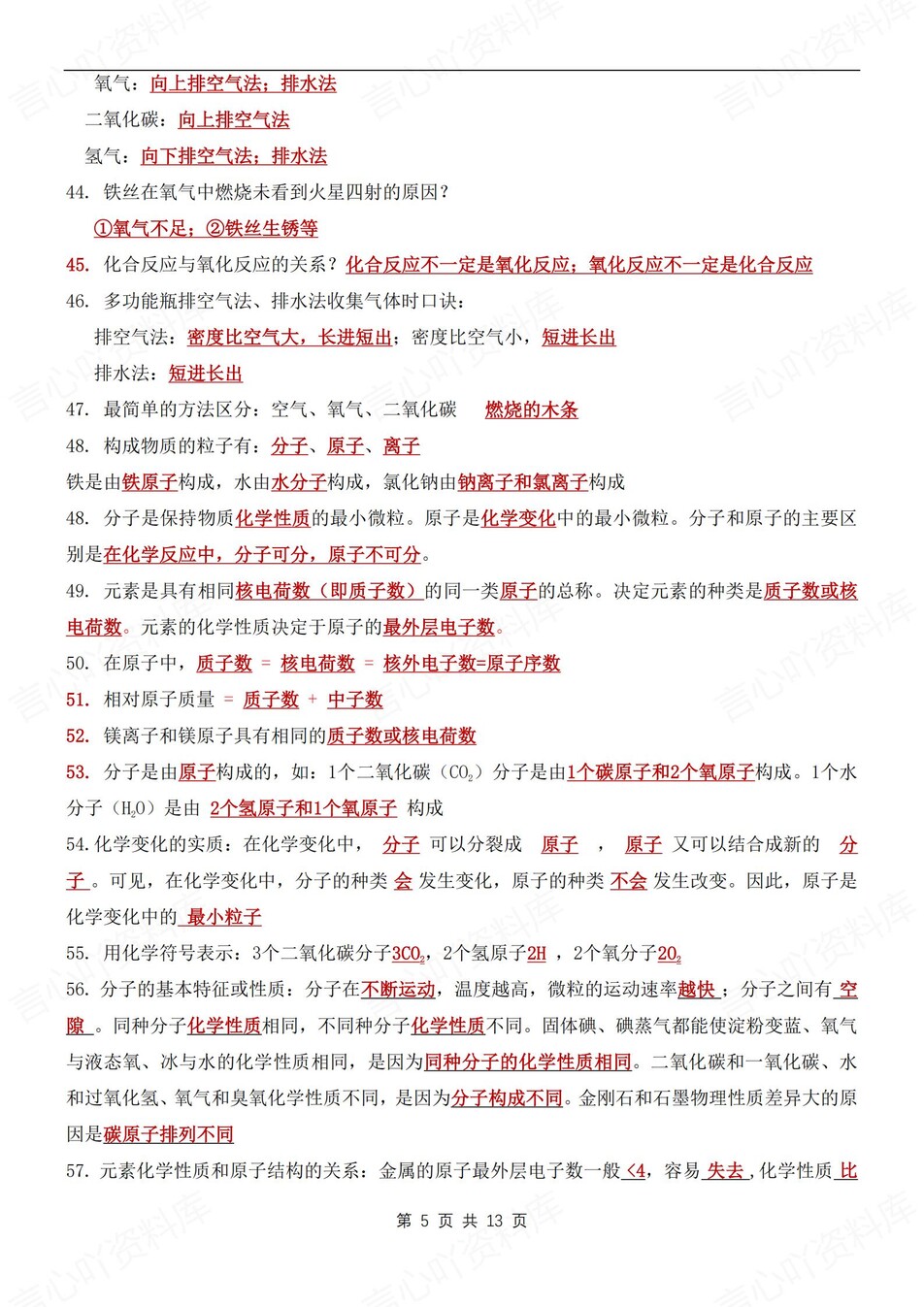 初中化学-九年级上120个考点知识总结新人教初三上专题插图初中化学4