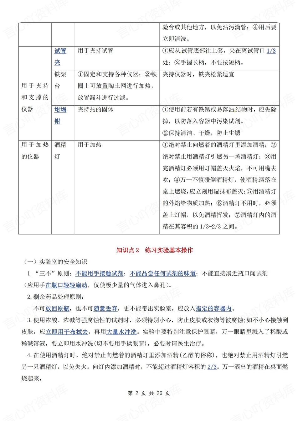 初中化学-九年级上章节知识点梳理总结新粤教初三上复习（全）插图初中化学1