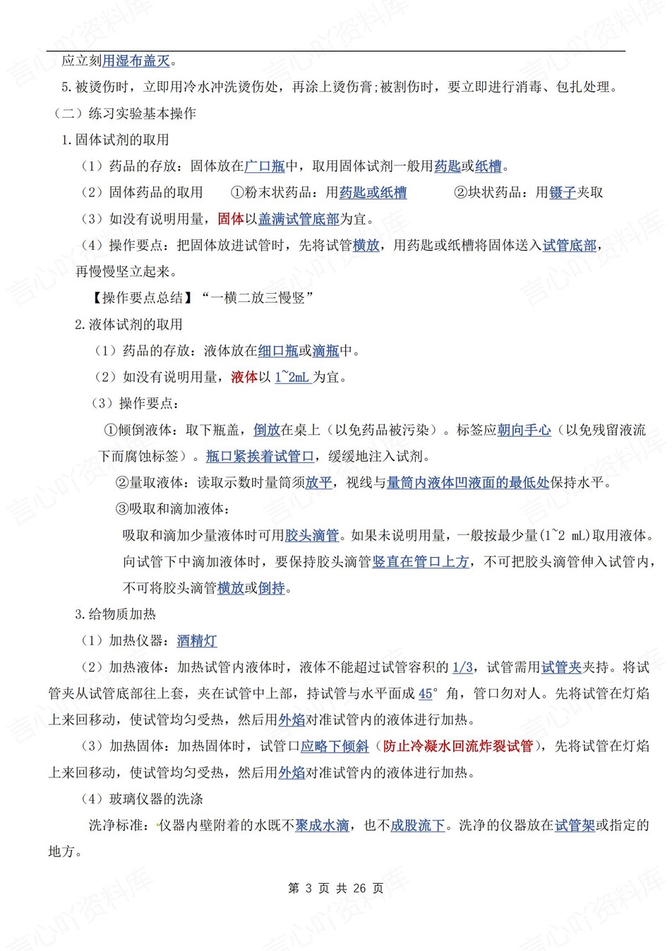 初中化学-九年级上章节知识点梳理总结新粤教初三上复习（全）插图初中化学2