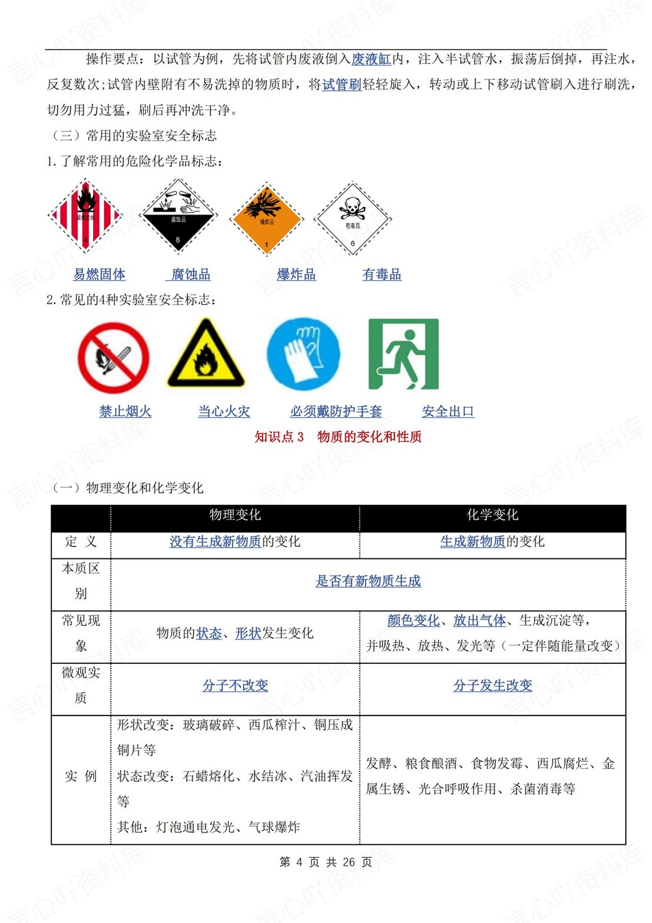 初中化学-九年级上章节知识点梳理总结新粤教初三上复习（全）插图初中化学3