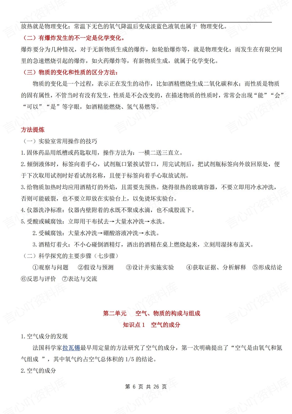 初中化学-九年级上章节知识点梳理总结新粤教初三上复习（全）插图初中化学5