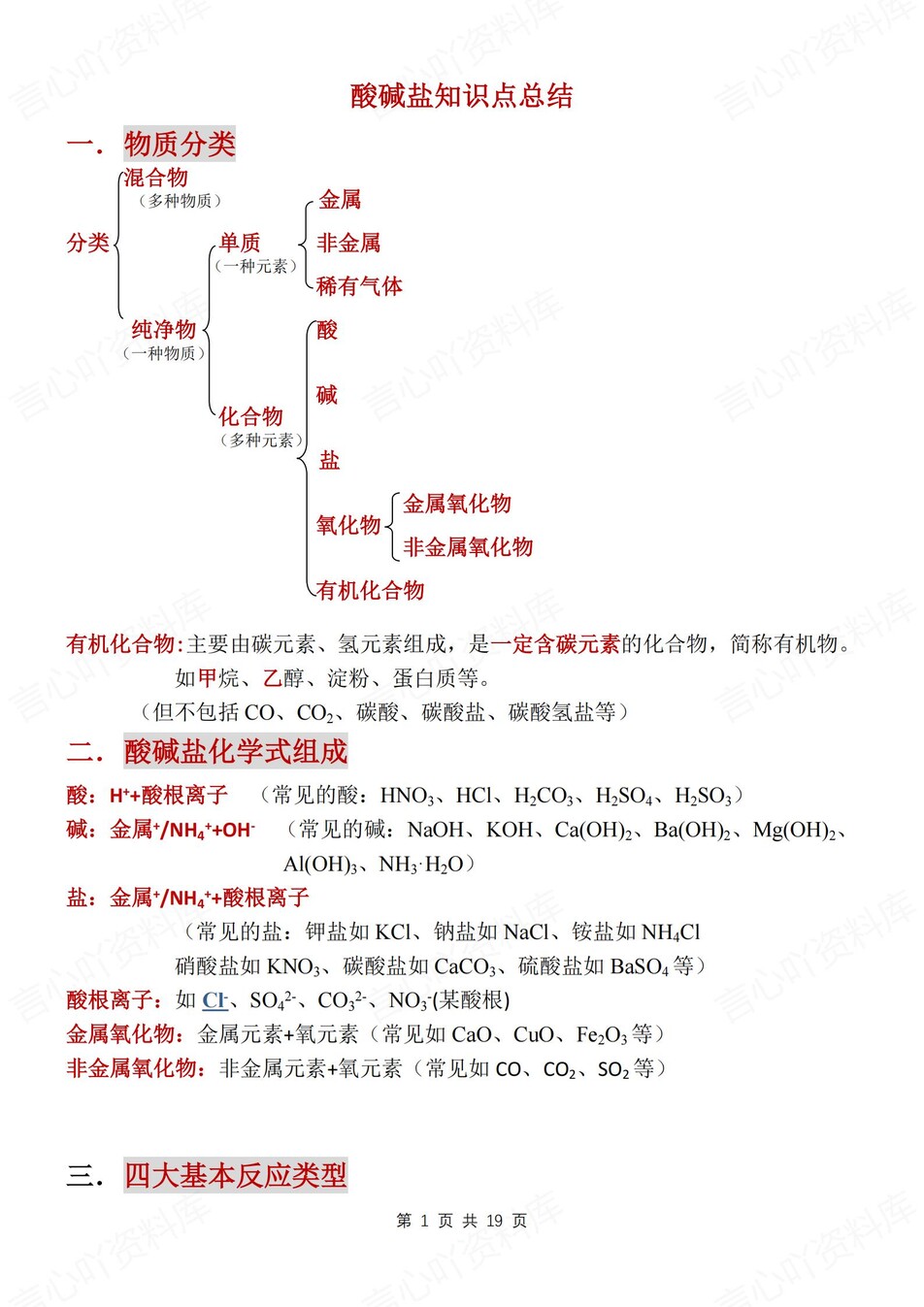 初中化学-酸碱盐专项知识梳理归纳中考专题复习-言心吖资料库