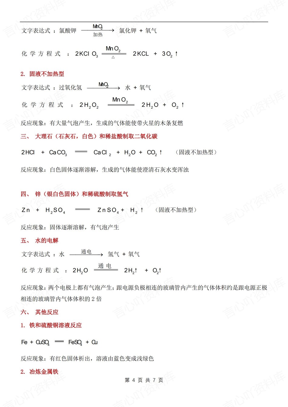初中化学-九年级上常见化学方程式归纳新人教初三上专项（全）插图初中化学3