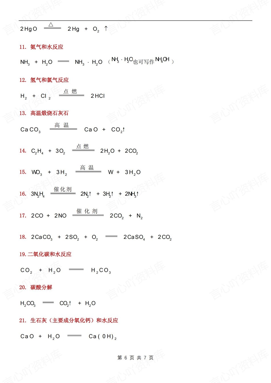 初中化学-九年级上常见化学方程式归纳新人教初三上专项（全）插图初中化学5
