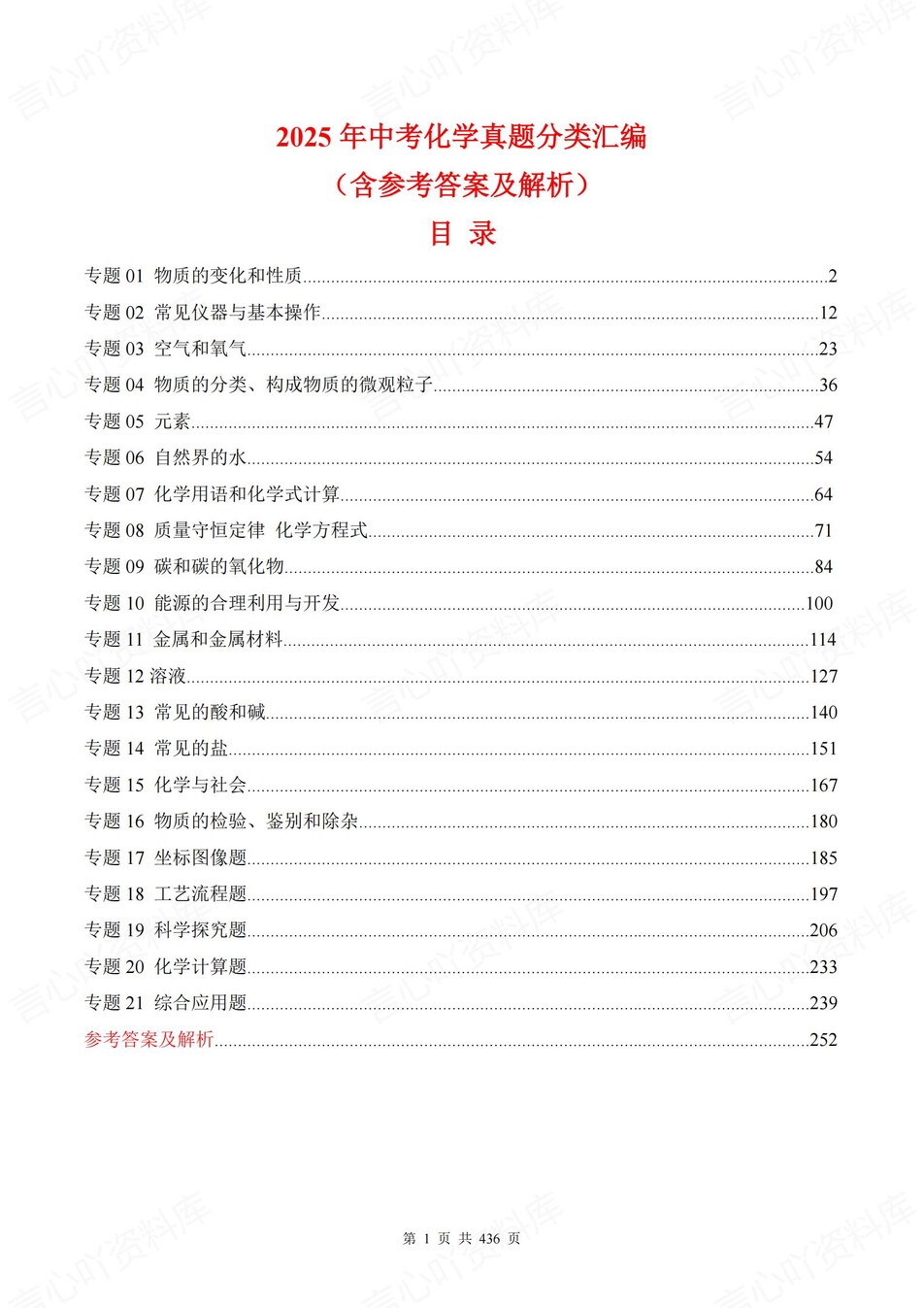 初中化学-中考真题2025年21大专题梳理含解析-言心吖资料库