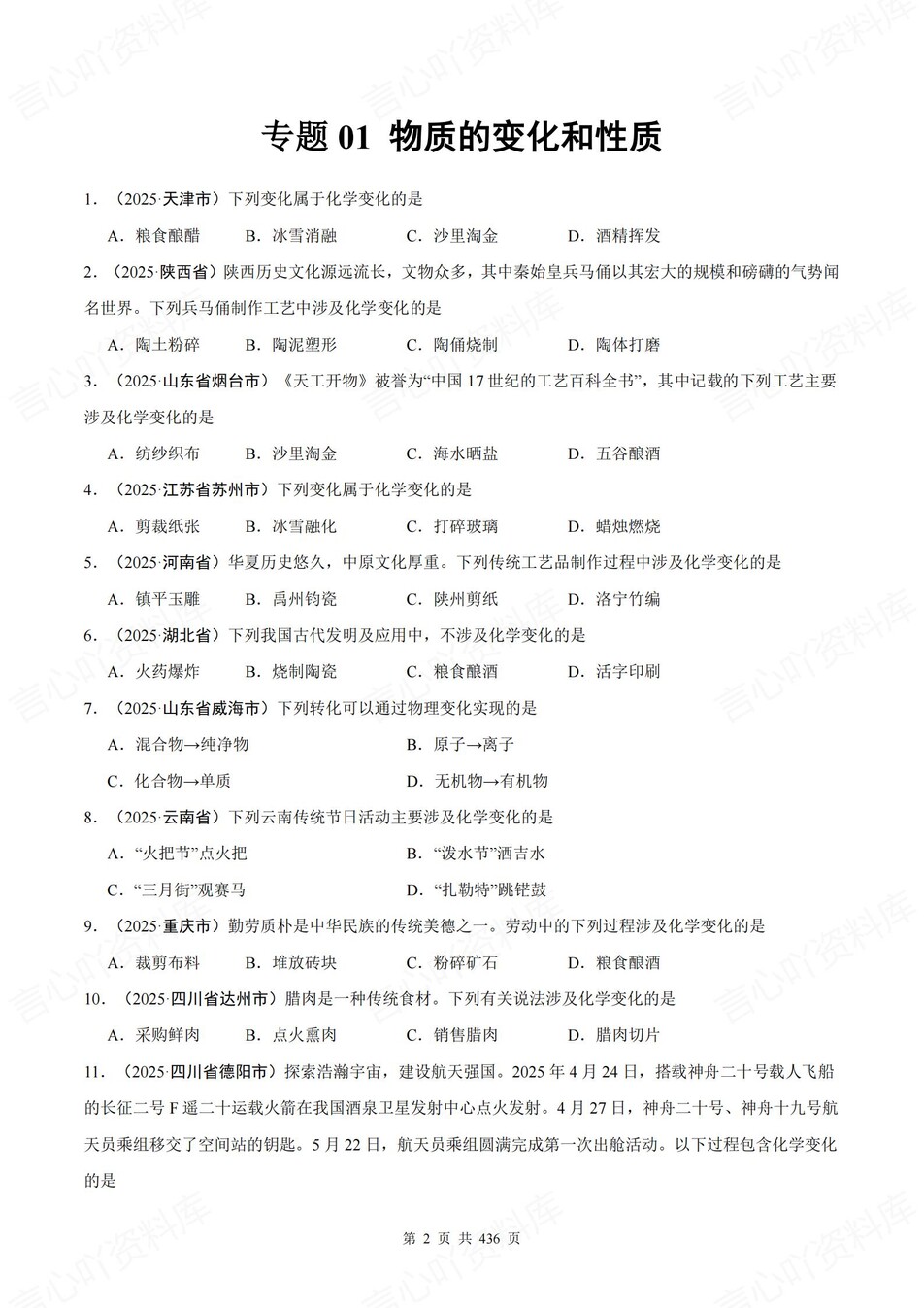 初中化学-中考真题2025年21大专题梳理含解析插图初中化学1