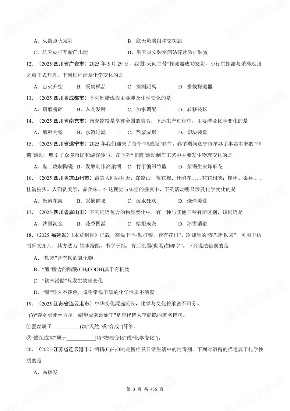 初中化学-中考真题21个专题分项汇总2025真题解析（含解析）插图初中化学2