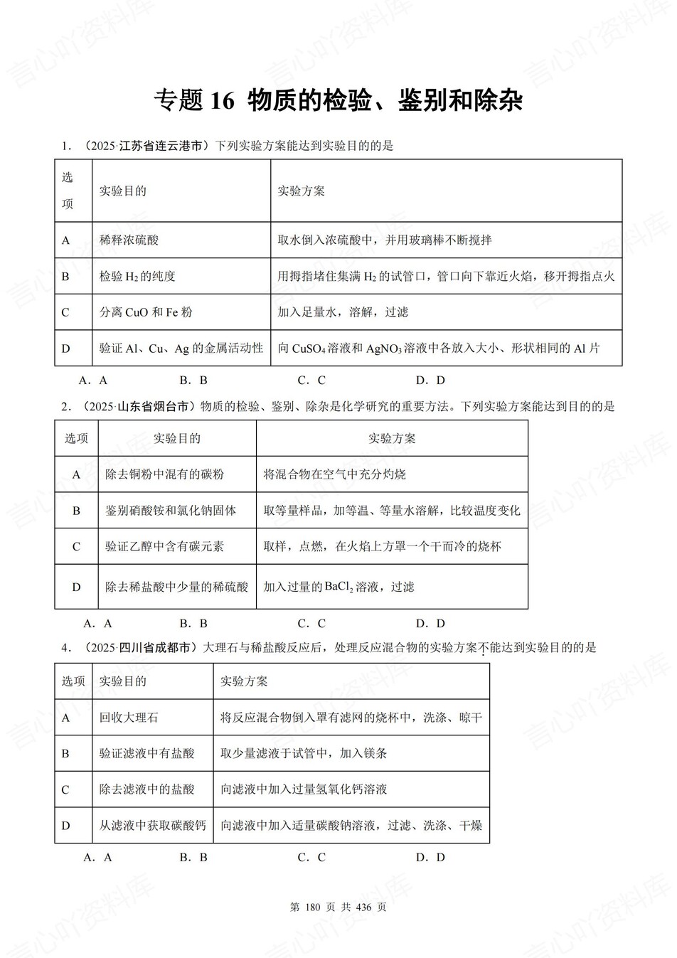 初中化学-中考真题2025年21大专题梳理含解析插图初中化学6