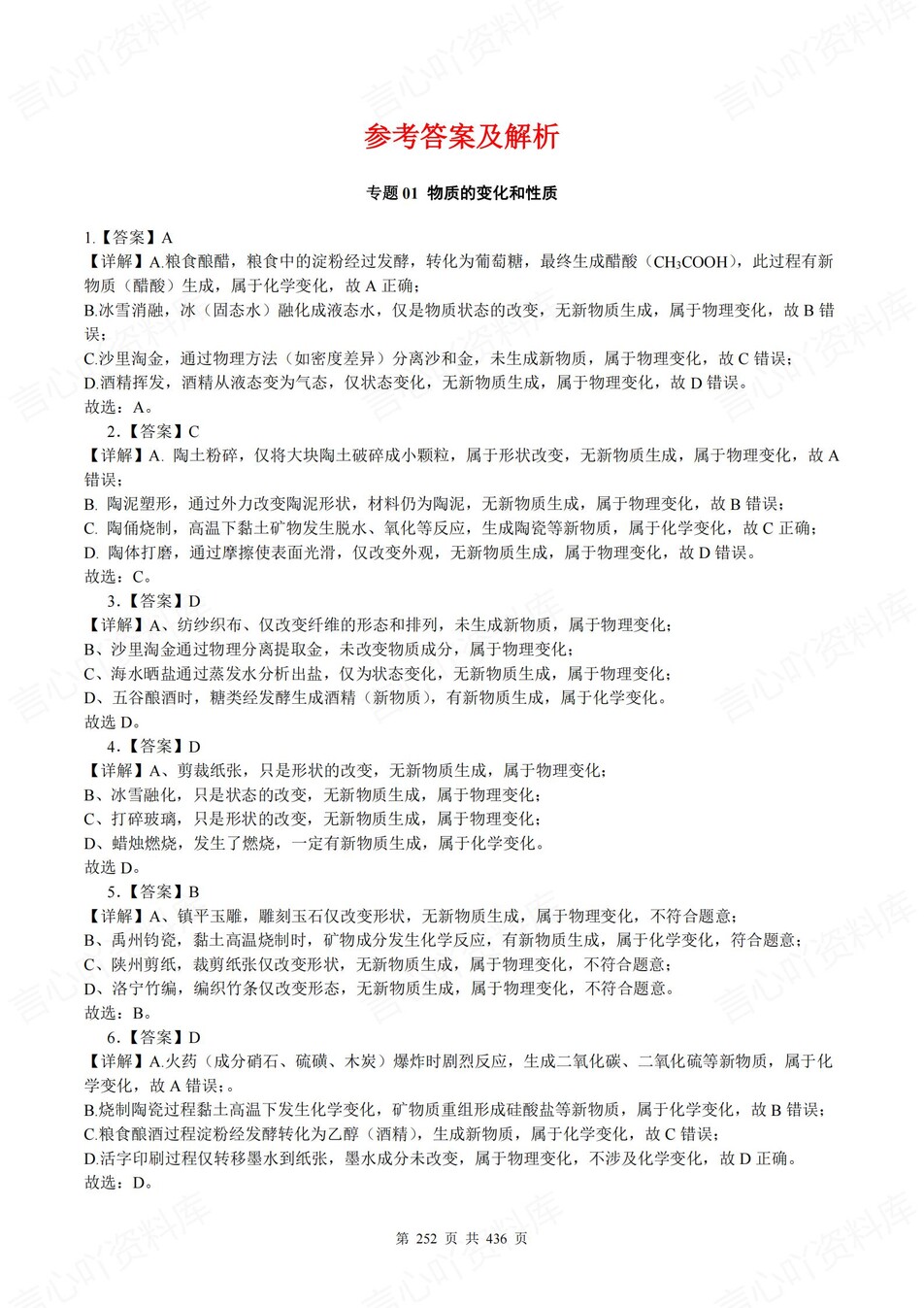 初中化学-中考真题2025年21大专题梳理含解析插图初中化学7