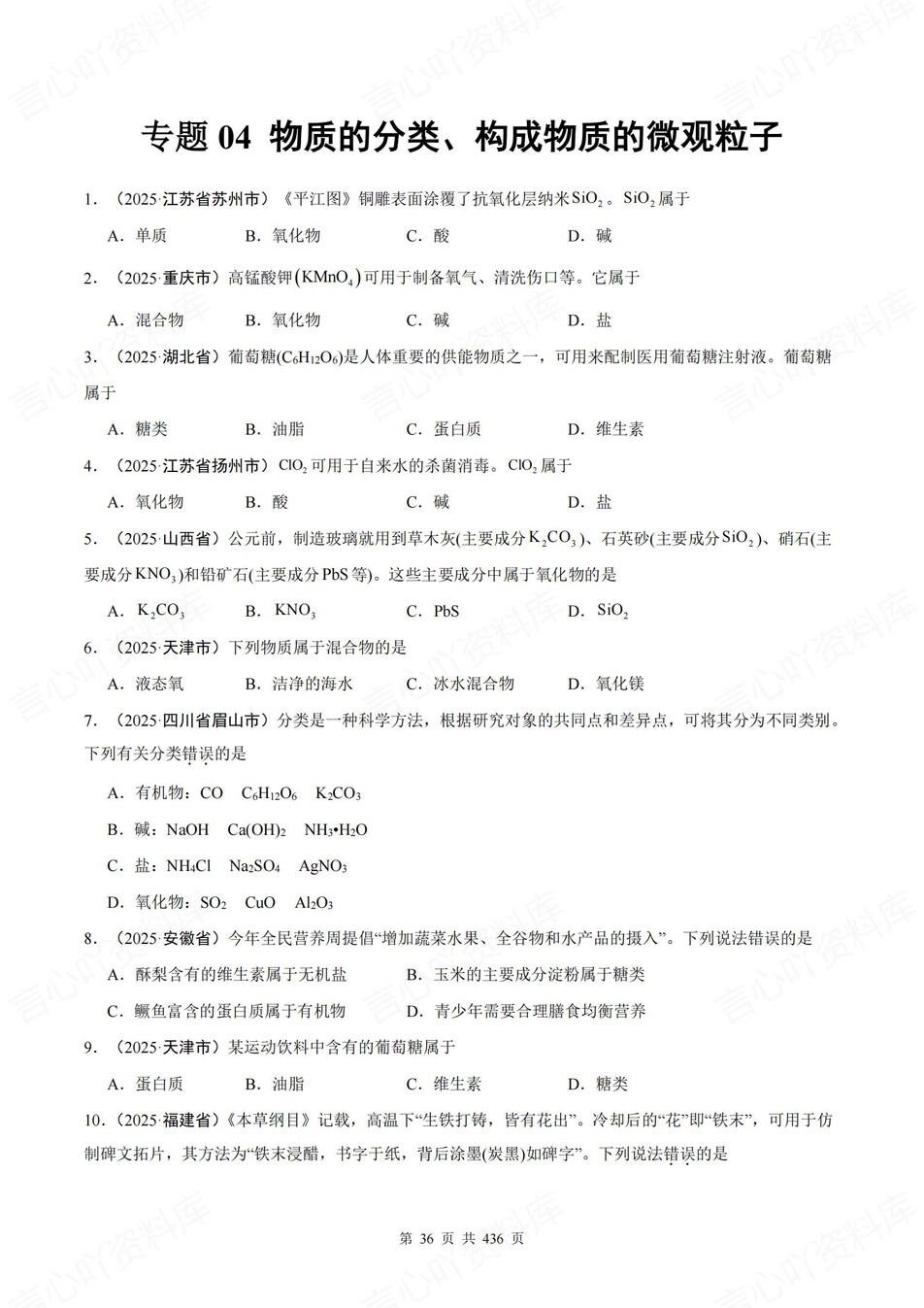 初中化学-中考真题2025年21大专题梳理含解析插图初中化学3