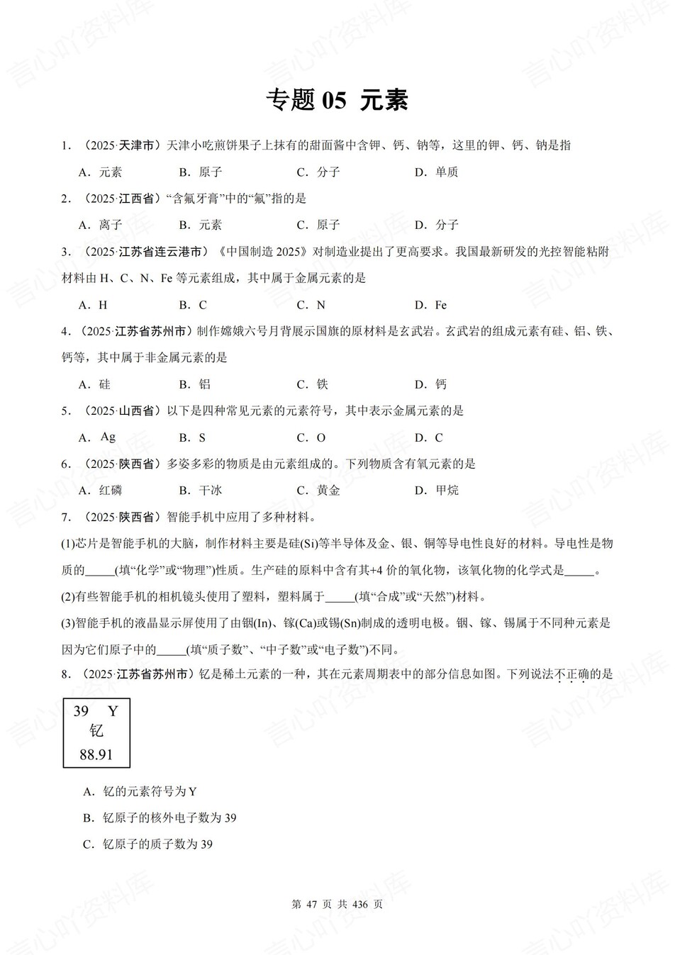 初中化学-中考真题21个专题分项汇总2025真题解析（含解析）插图初中化学4