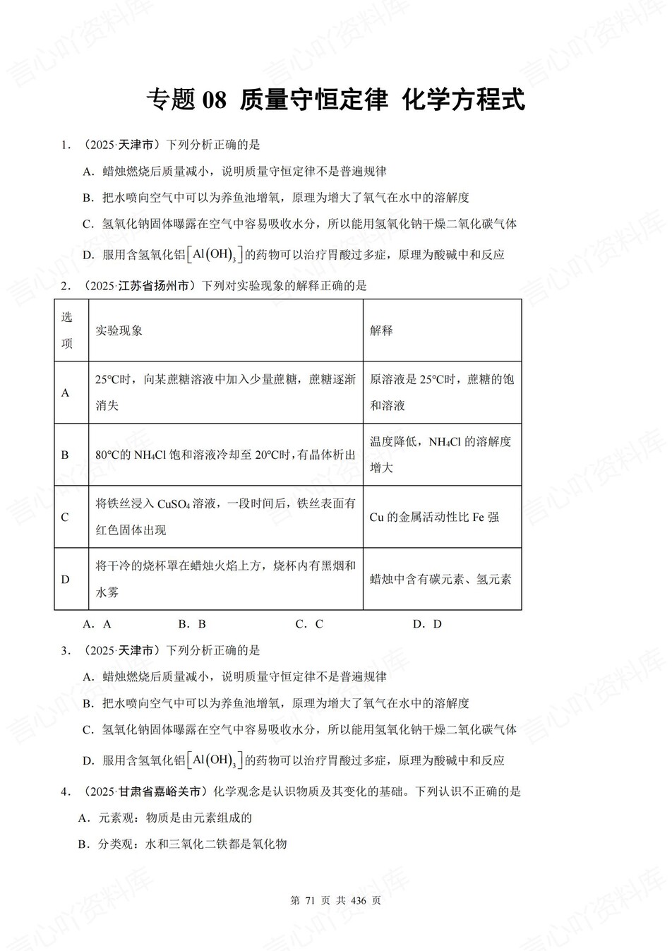 初中化学-中考真题2025年21大专题梳理含解析插图初中化学4