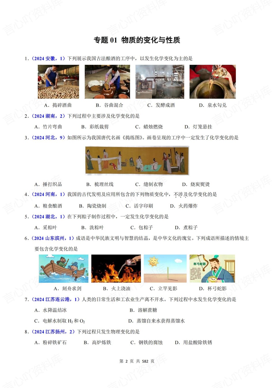 初中化学-中考真题2024年21大专题梳理含解析插图初中化学1