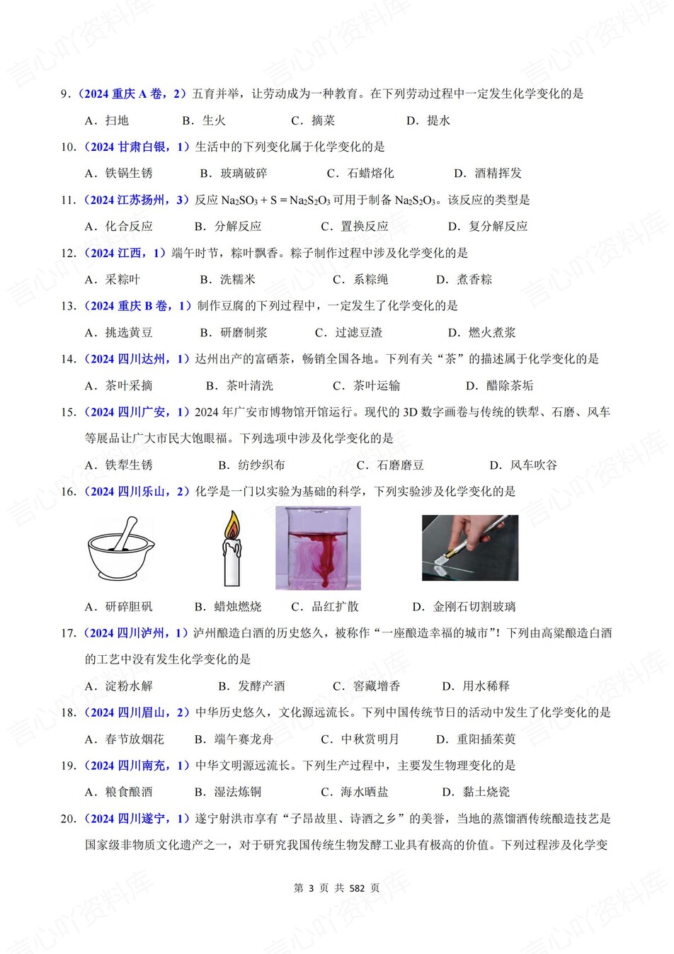 初中化学-中考真题2024年21大专题梳理含解析插图初中化学2