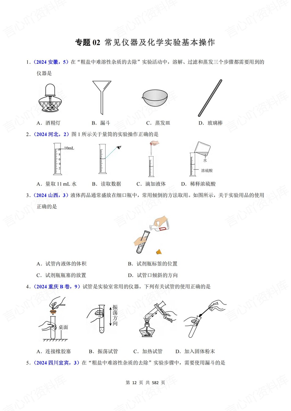 初中化学-中考真题2024年21大专题梳理含解析插图初中化学3