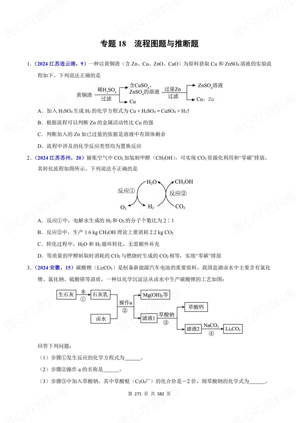 初中化学-中考真题2024年21大专题梳理含解析插图初中化学6