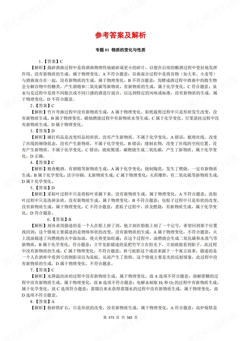 初中化学-中考真题2024年21大专题梳理含解析插图初中化学7