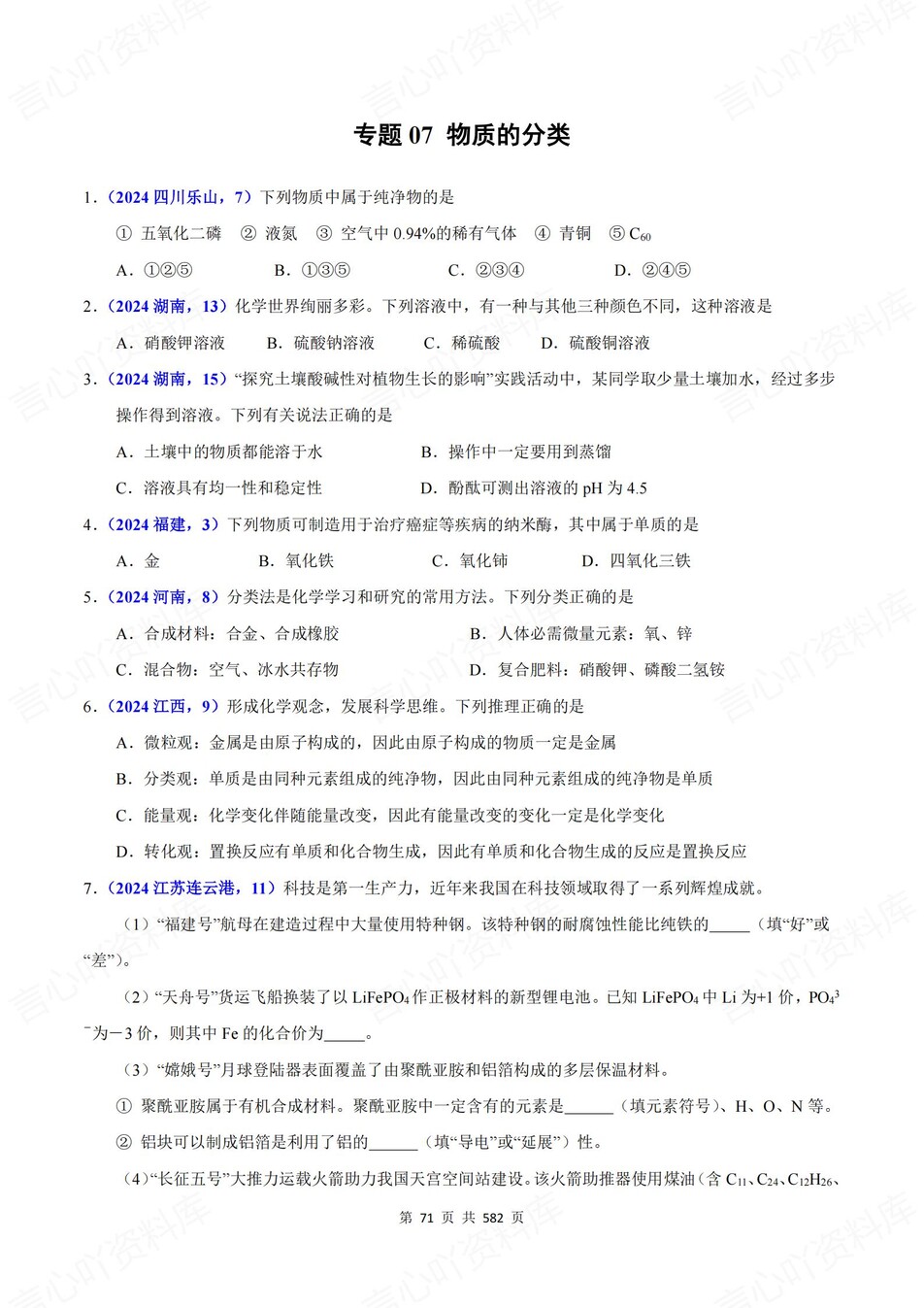 初中化学-中考真题2024年21大专题梳理含解析插图初中化学4