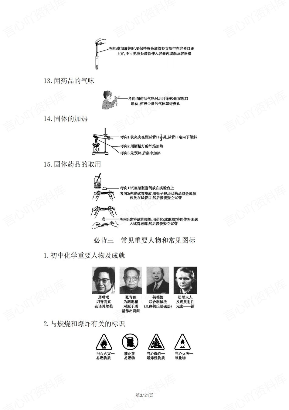 初中化学-中考复习八板块必背知识汇总插图初中化学2