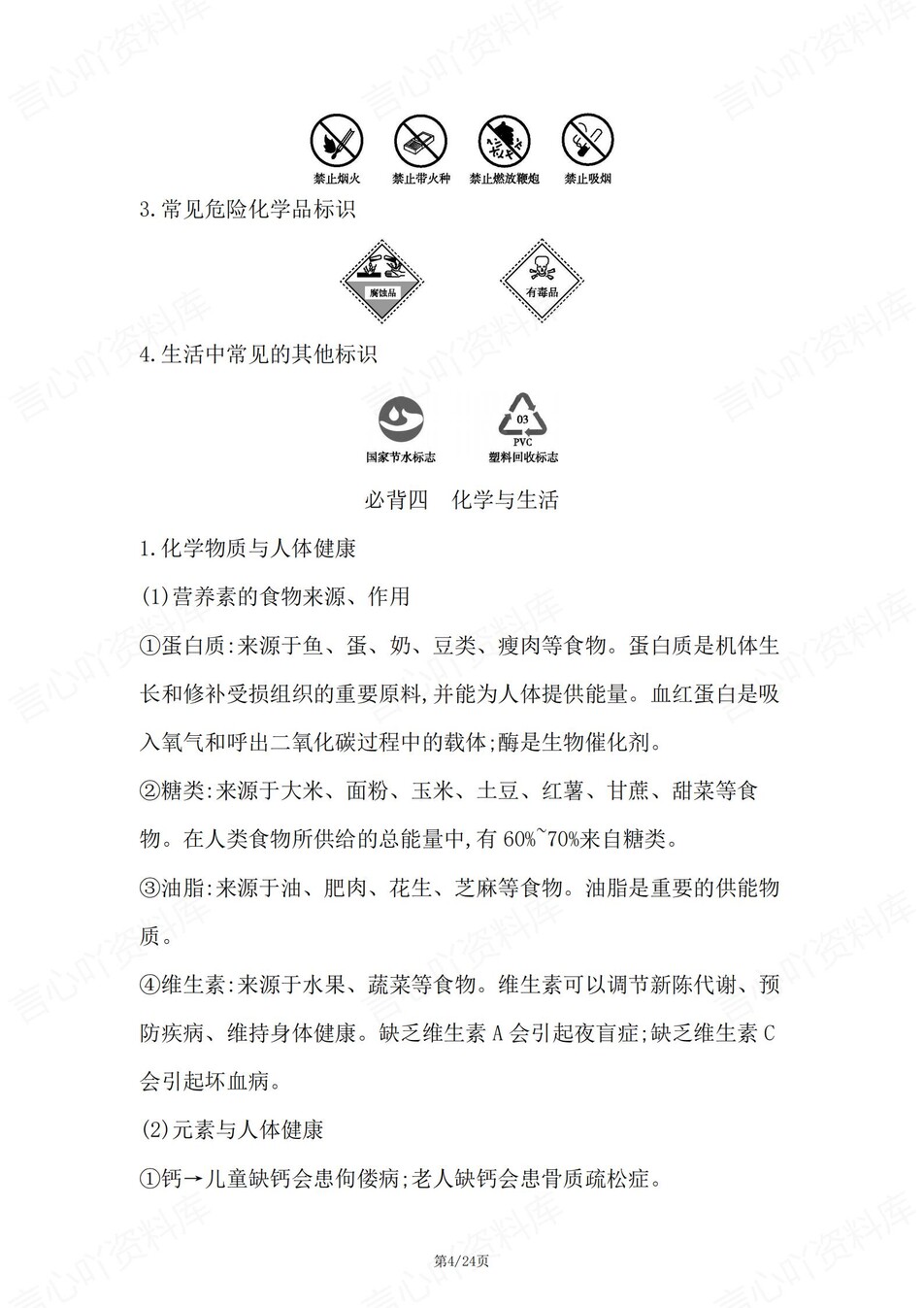 初中化学-中考复习八板块必背知识汇总插图初中化学3