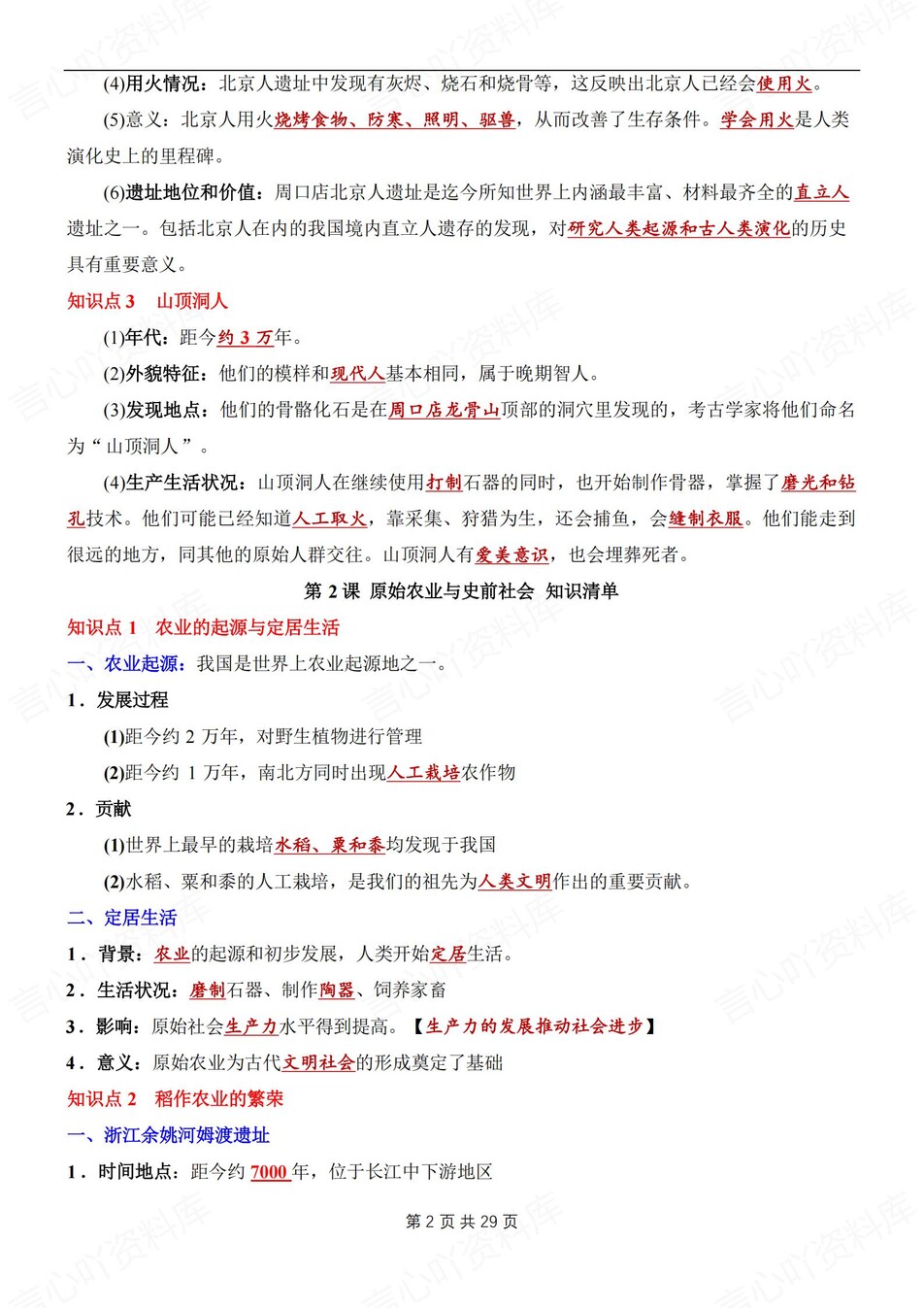 初中历史-七年级上章节知识梳理背记新版初一上专项填空背诵插图初中历史1