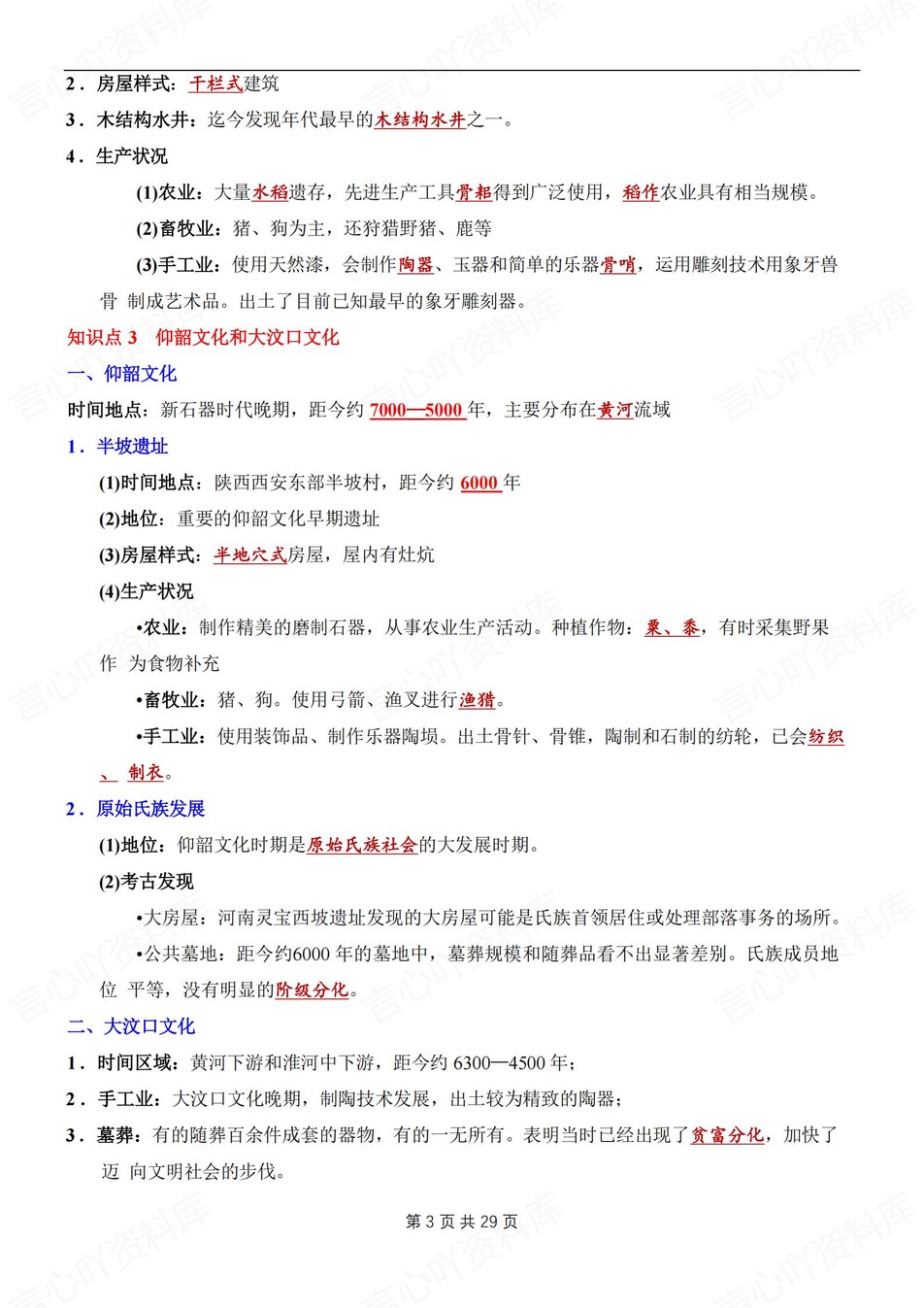 初中历史-七年级上章节知识梳理背记新版初一上专项填空背诵插图初中历史2