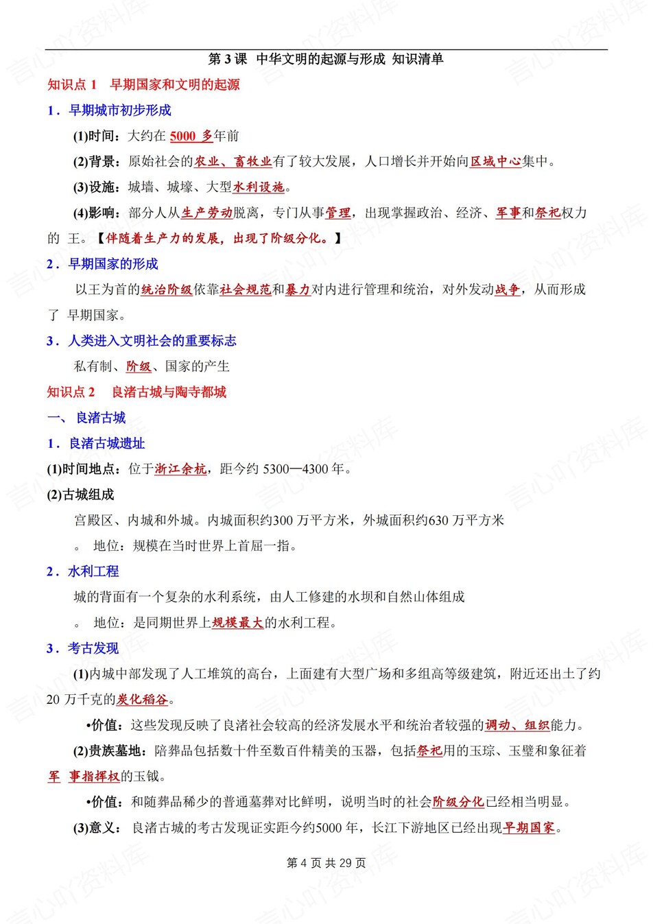 初中历史-七年级上章节知识梳理背记新版初一上专项填空背诵插图初中历史3