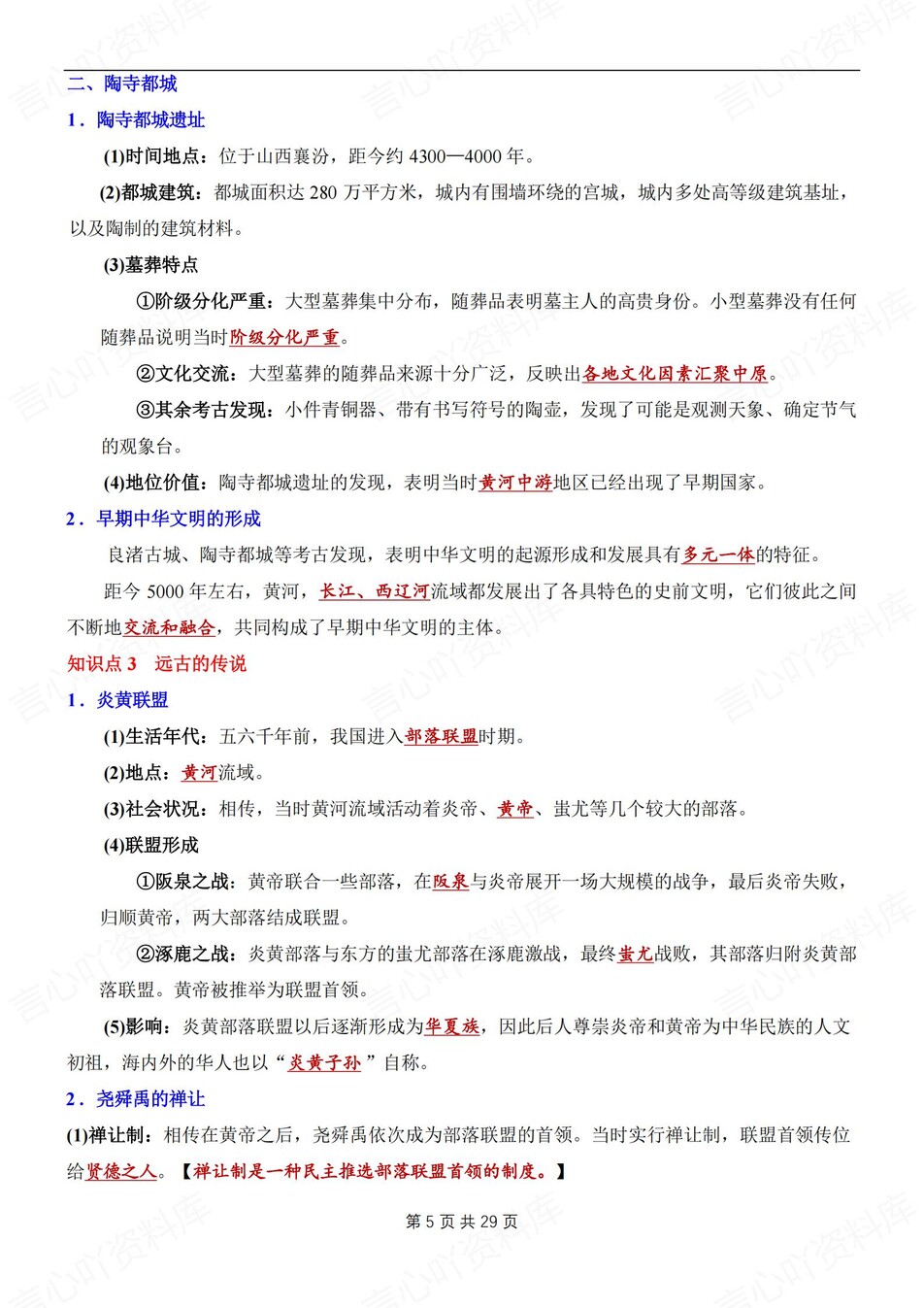 初中历史-七年级上章节知识梳理背记新版初一上专项填空背诵插图初中历史4