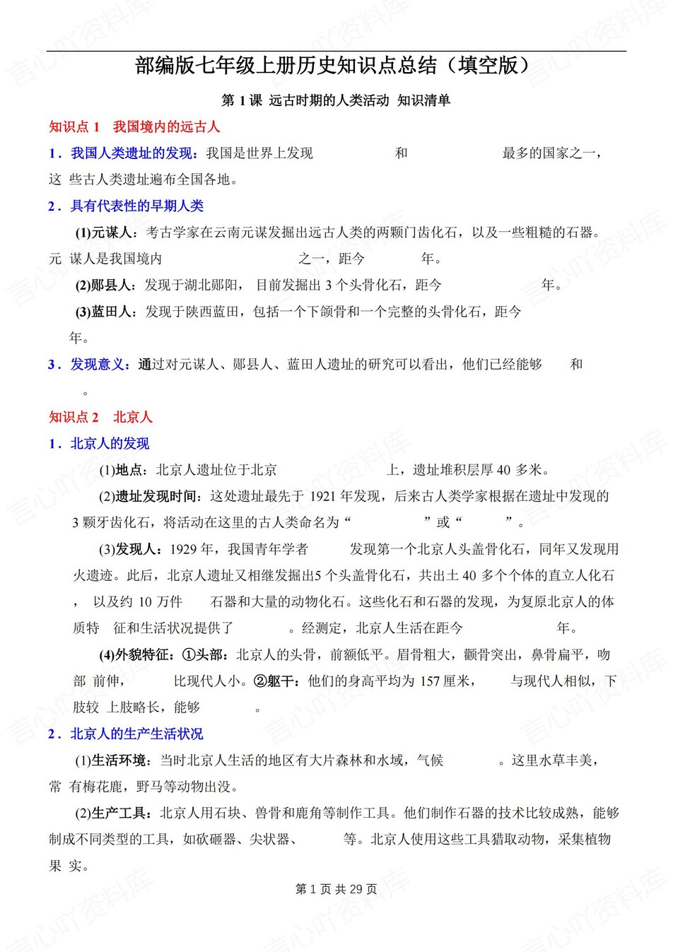 初中历史-七年级上章节知识梳理背记新版初一上专项填空背诵插图初中历史5