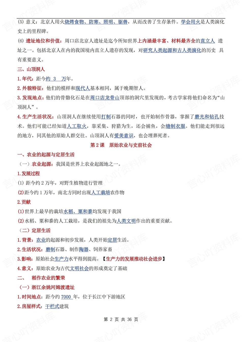 初中历史-七年级上单元知识提纲汇总梳理新版初一上复习插图初中历史1