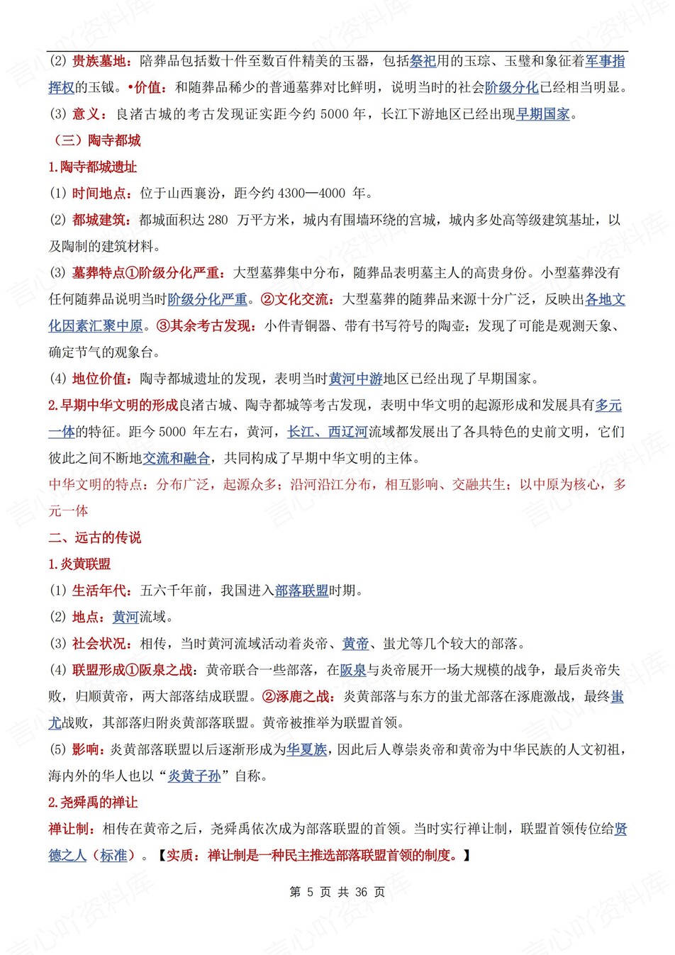 初中历史-七年级上单元知识提纲汇总梳理新版初一上复习插图初中历史4