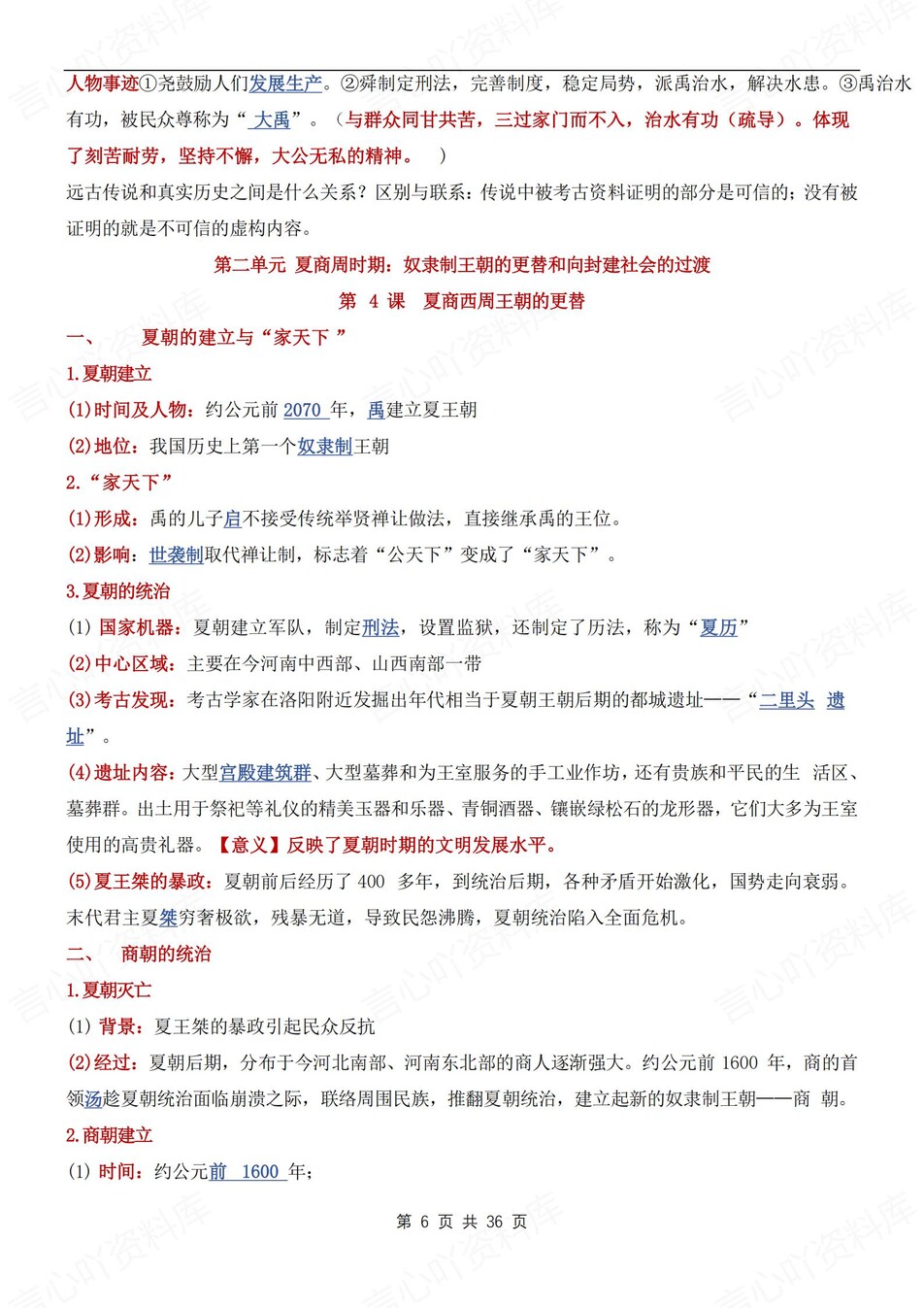 初中历史-七年级上单元知识提纲汇总梳理新版初一上复习插图初中历史5