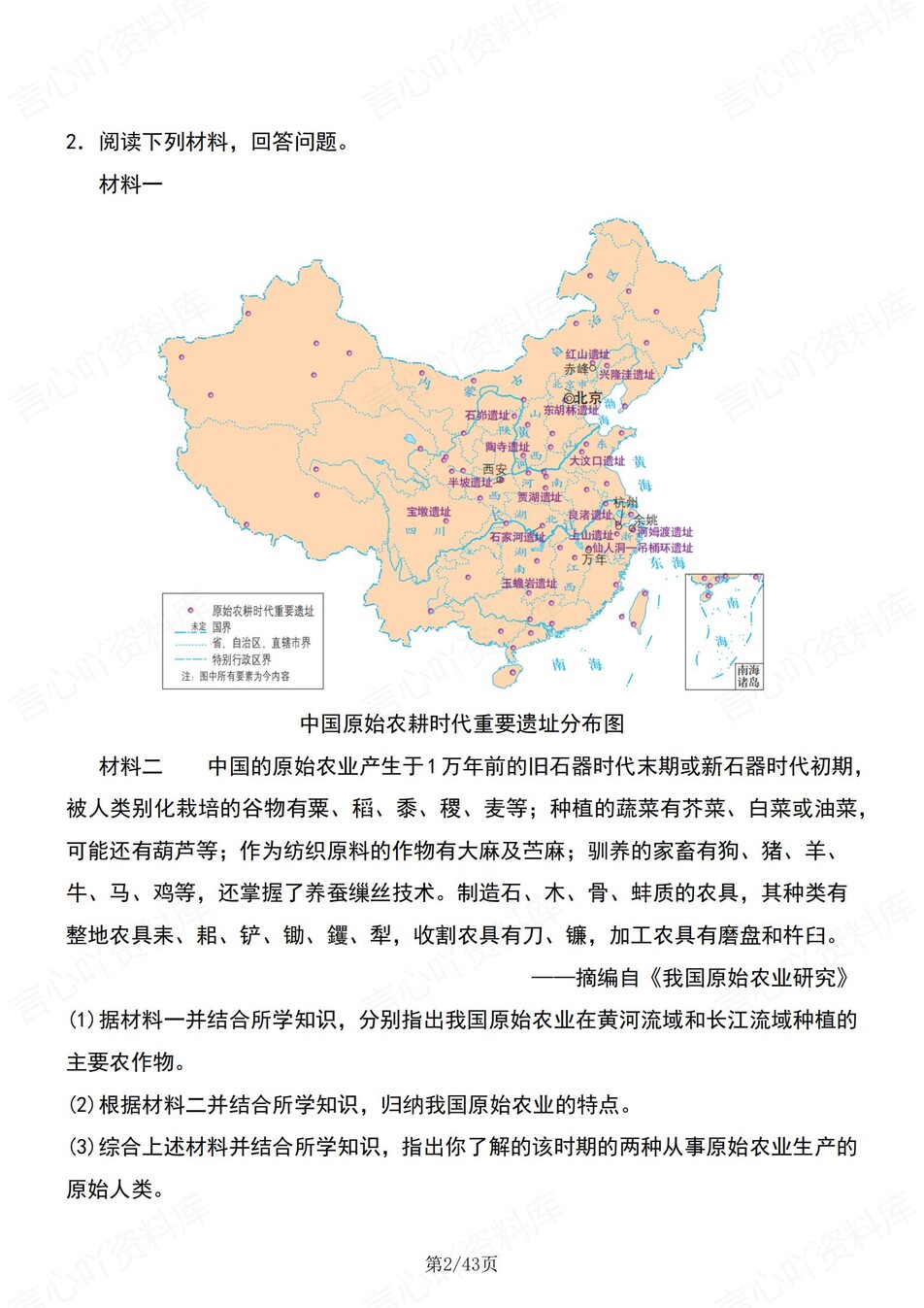 初中历史-七年级上25道常考材料题练习含解析插图初中历史1