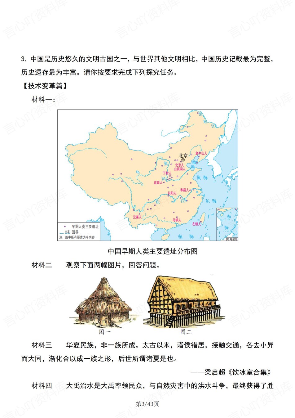 初中历史-七年级上25道常考材料题练习含解析插图初中历史2