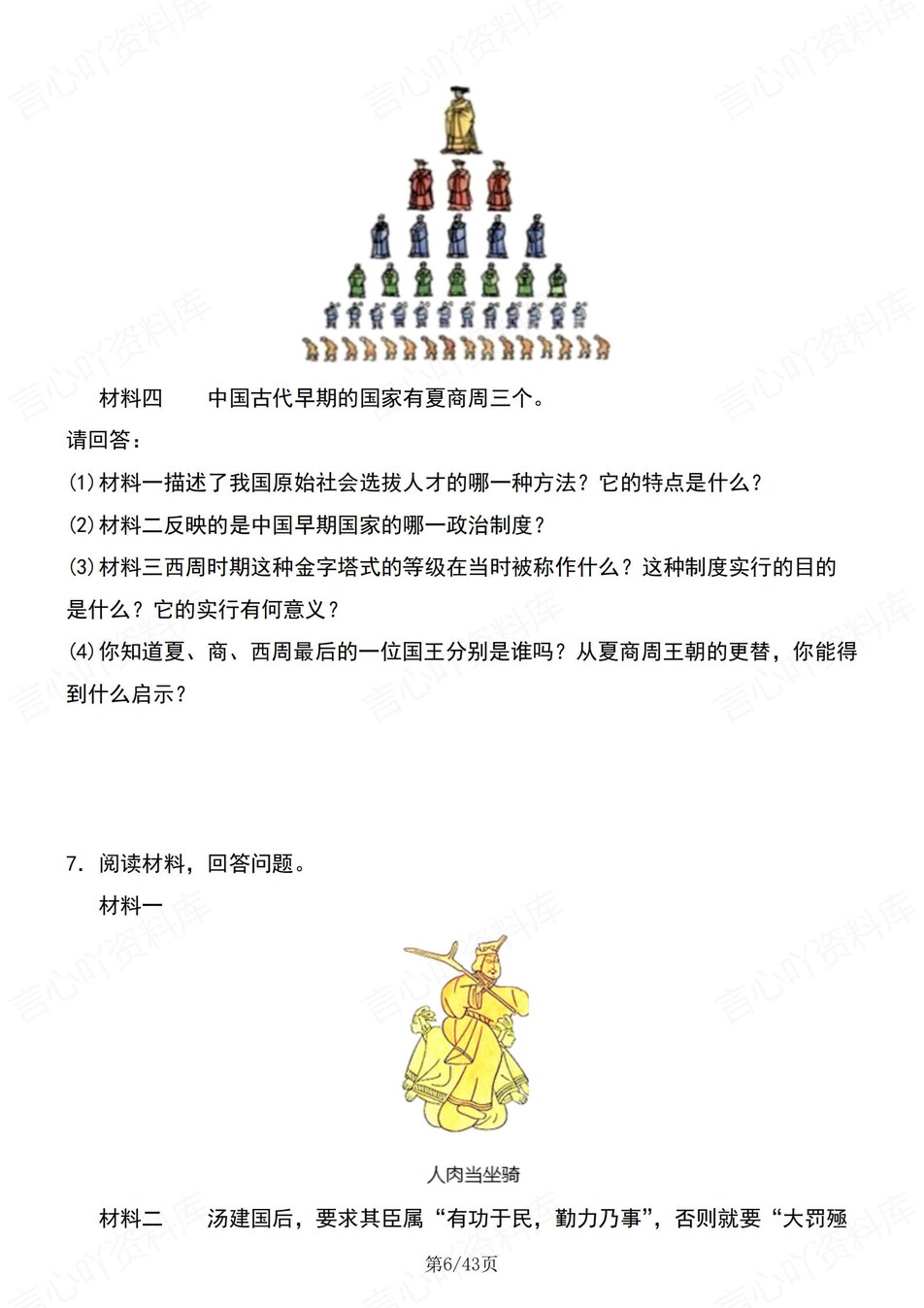 初中历史-七年级上25道常考材料题练习含解析插图初中历史3