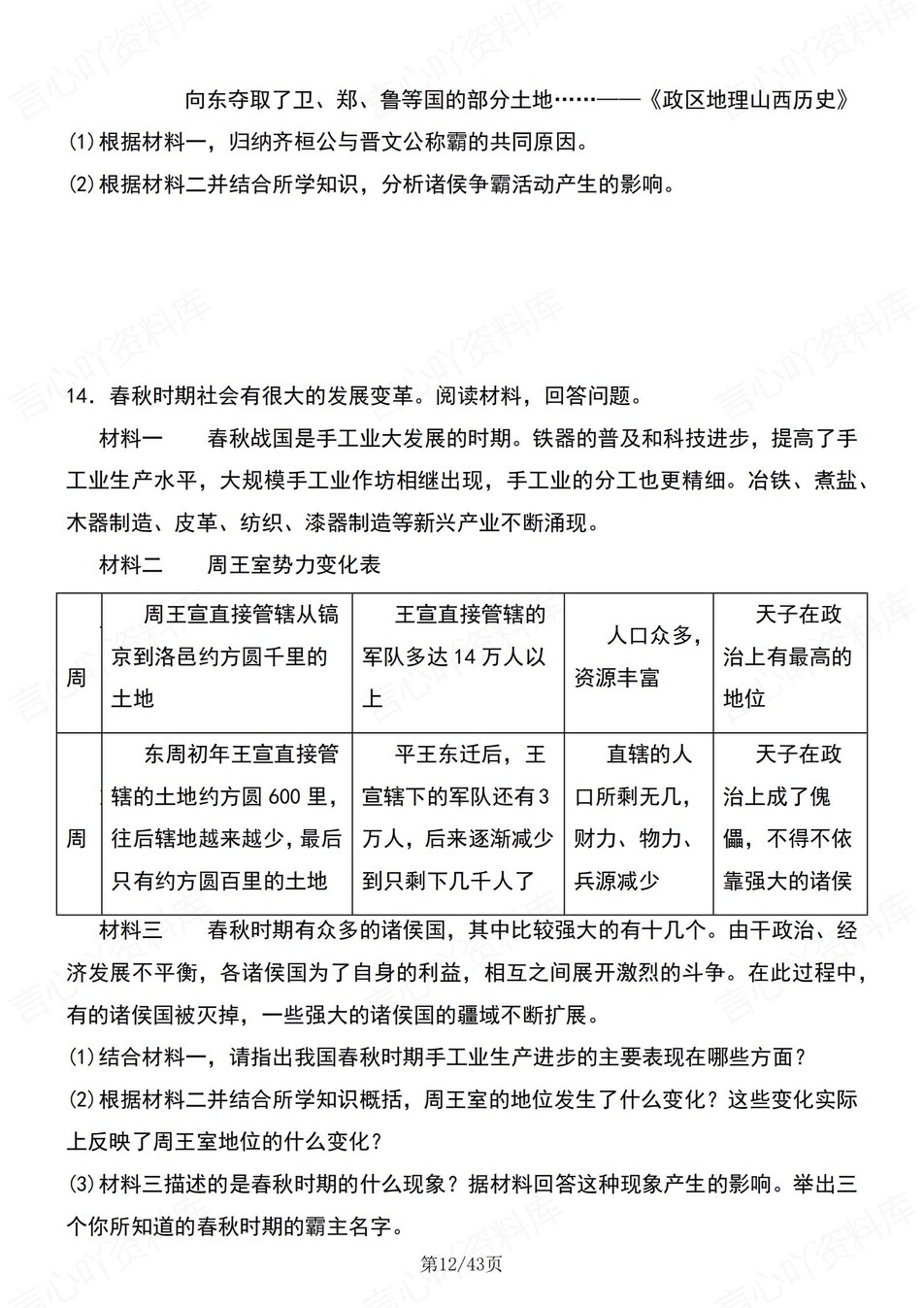 初中历史-七年级上25道常考材料题练习含解析插图初中历史4