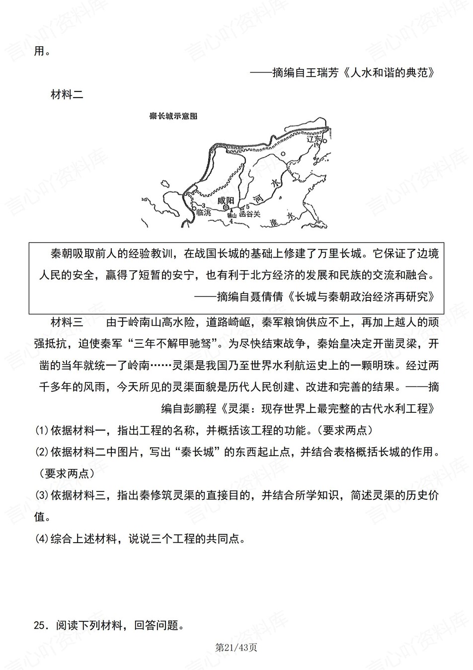 初中历史-七年级上25道常考材料题练习含解析插图初中历史5