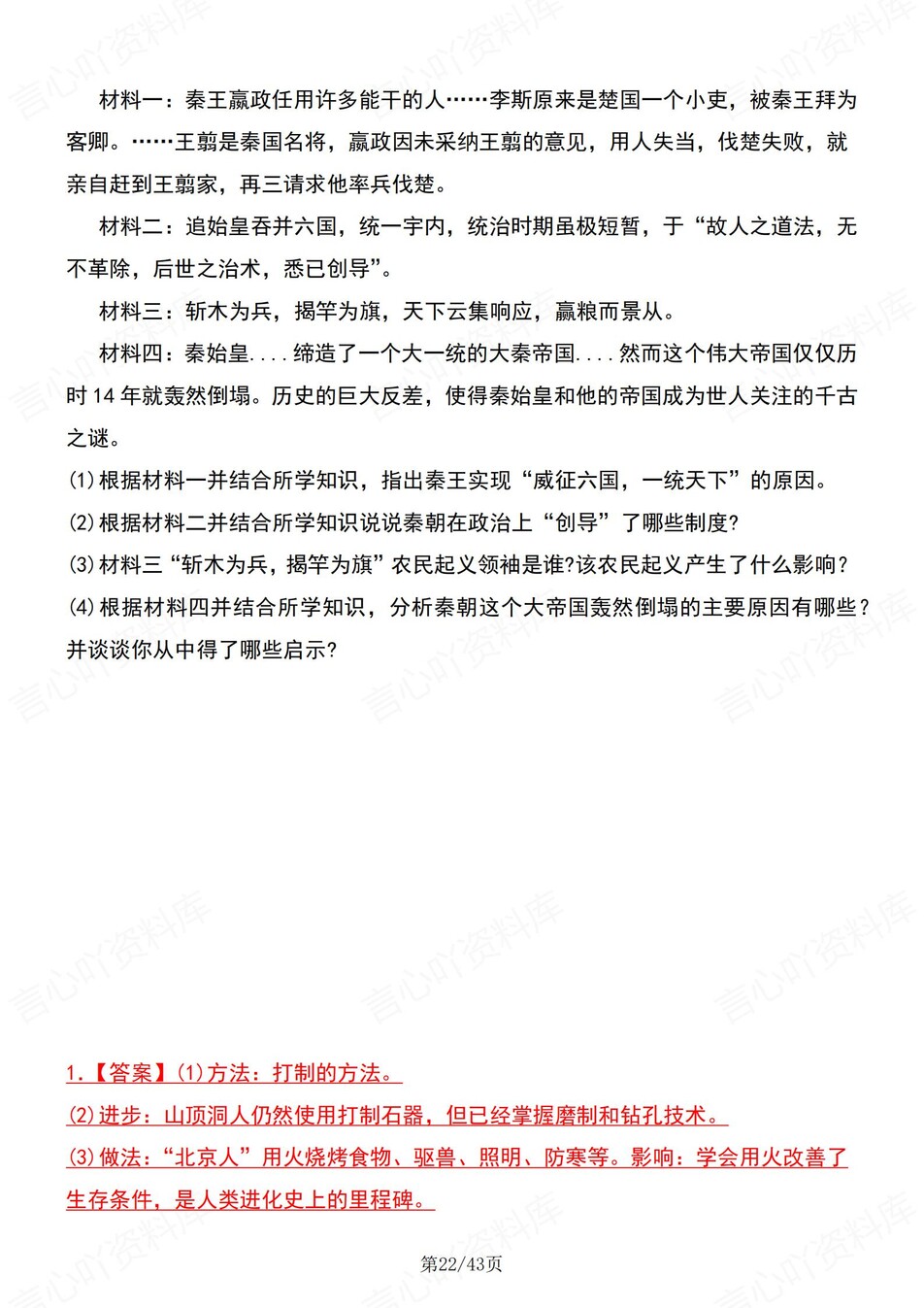 初中历史-七年级上25道常考材料题练习含解析插图初中历史6