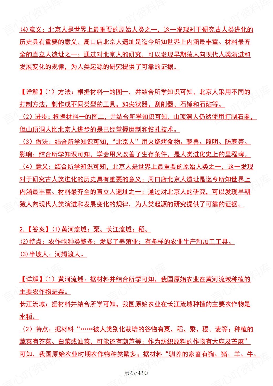 初中历史-七年级上25道常考材料题练习含解析插图初中历史7