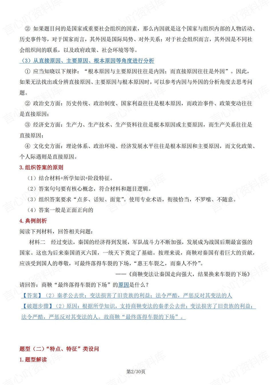 初中历史-七年级上题型知识归纳及练习插图初中历史1