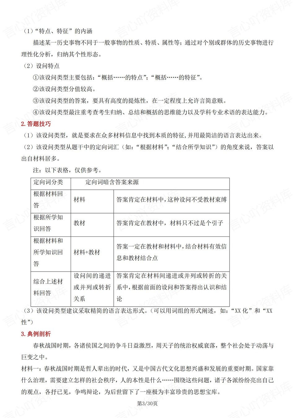 初中历史-七年级上题型知识归纳及练习插图初中历史2