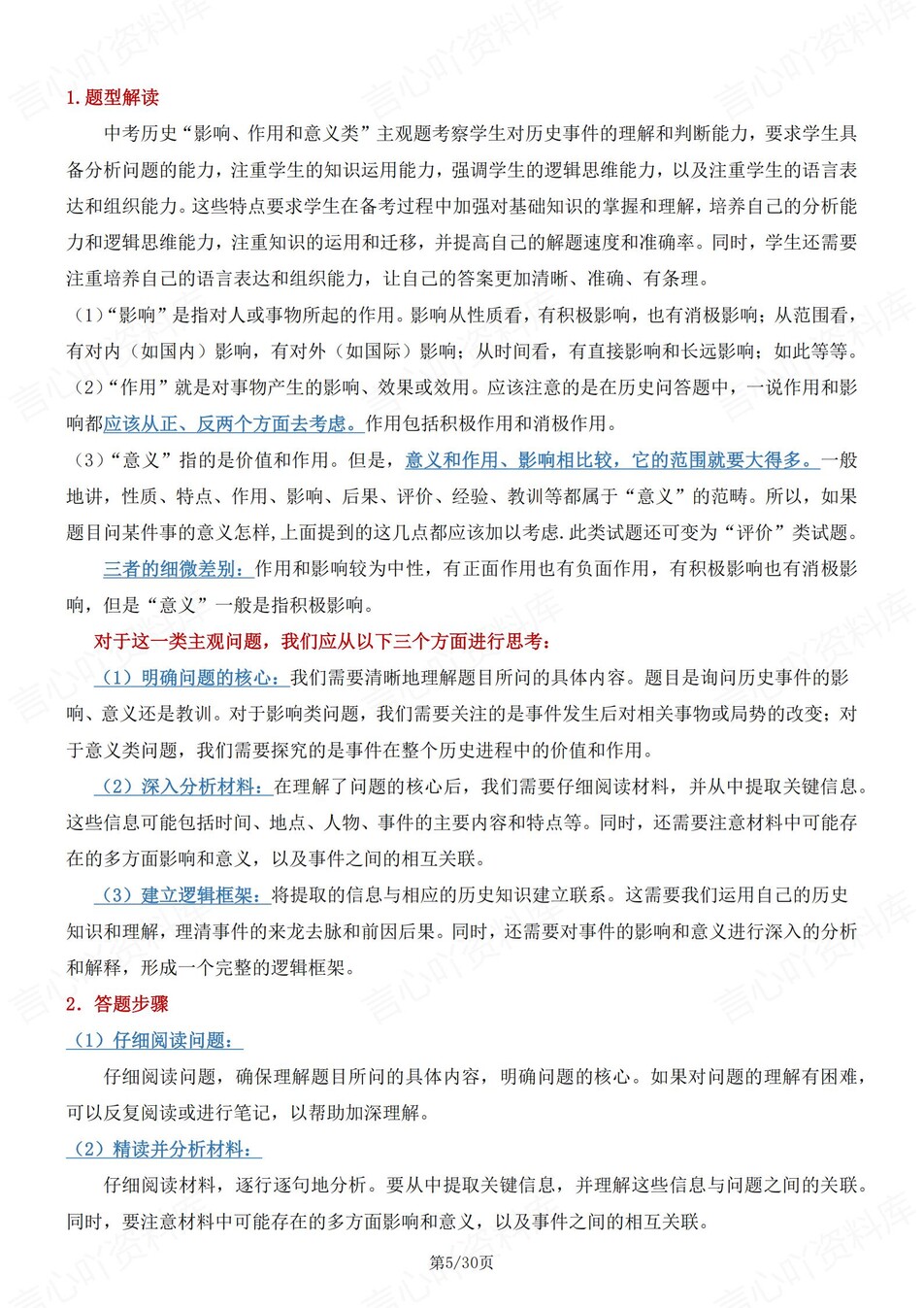 初中历史-七年级上题型知识归纳及练习插图初中历史3