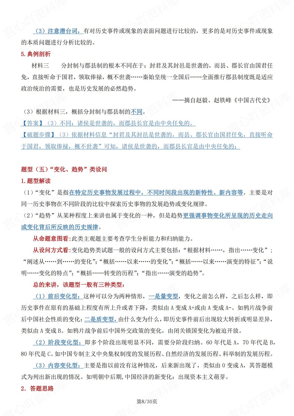 初中历史-七年级上题型知识归纳及练习插图初中历史4
