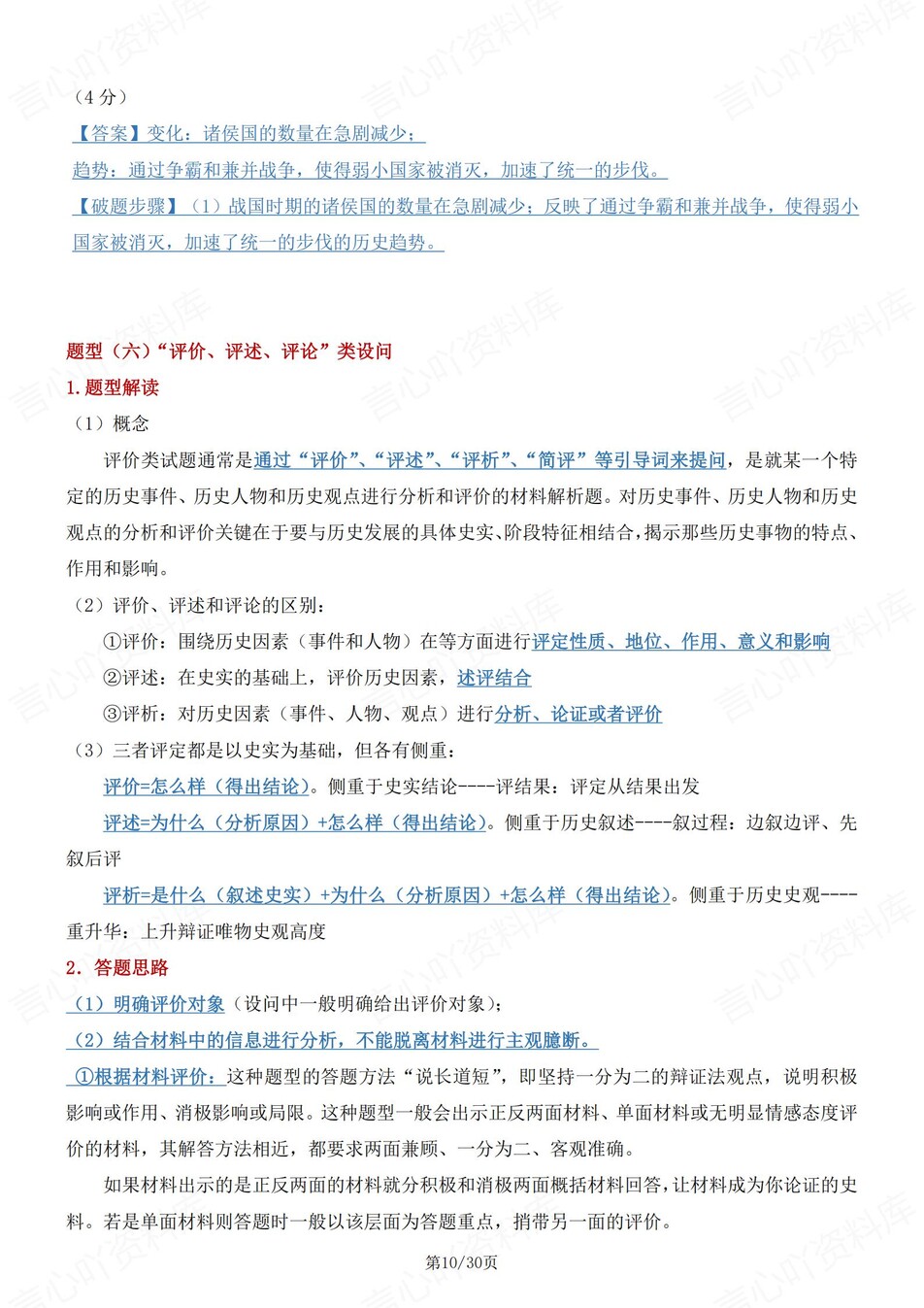 初中历史-七年级上题型知识归纳及练习插图初中历史5