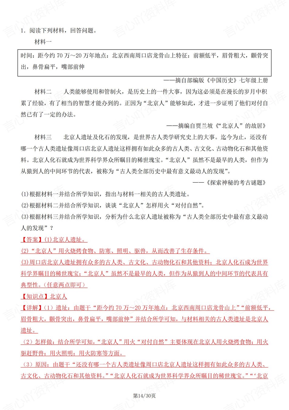 初中历史-七年级上题型知识归纳及练习插图初中历史6