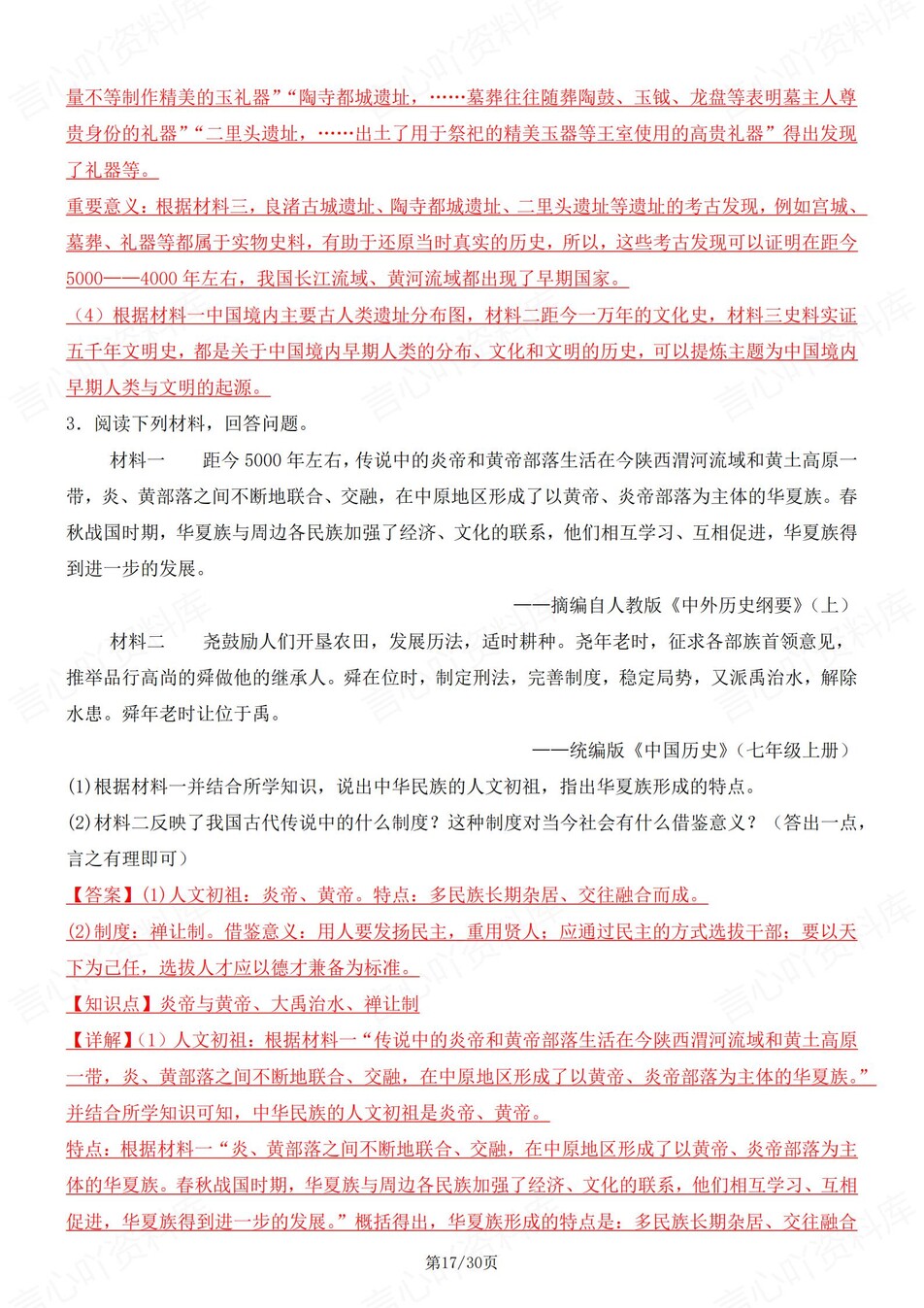 初中历史-七年级上题型知识归纳及练习插图初中历史7