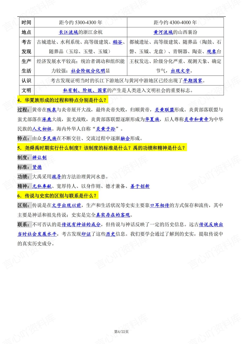 初中历史-七年级上单元知识点总结梳理新统编初一上插图初中历史3