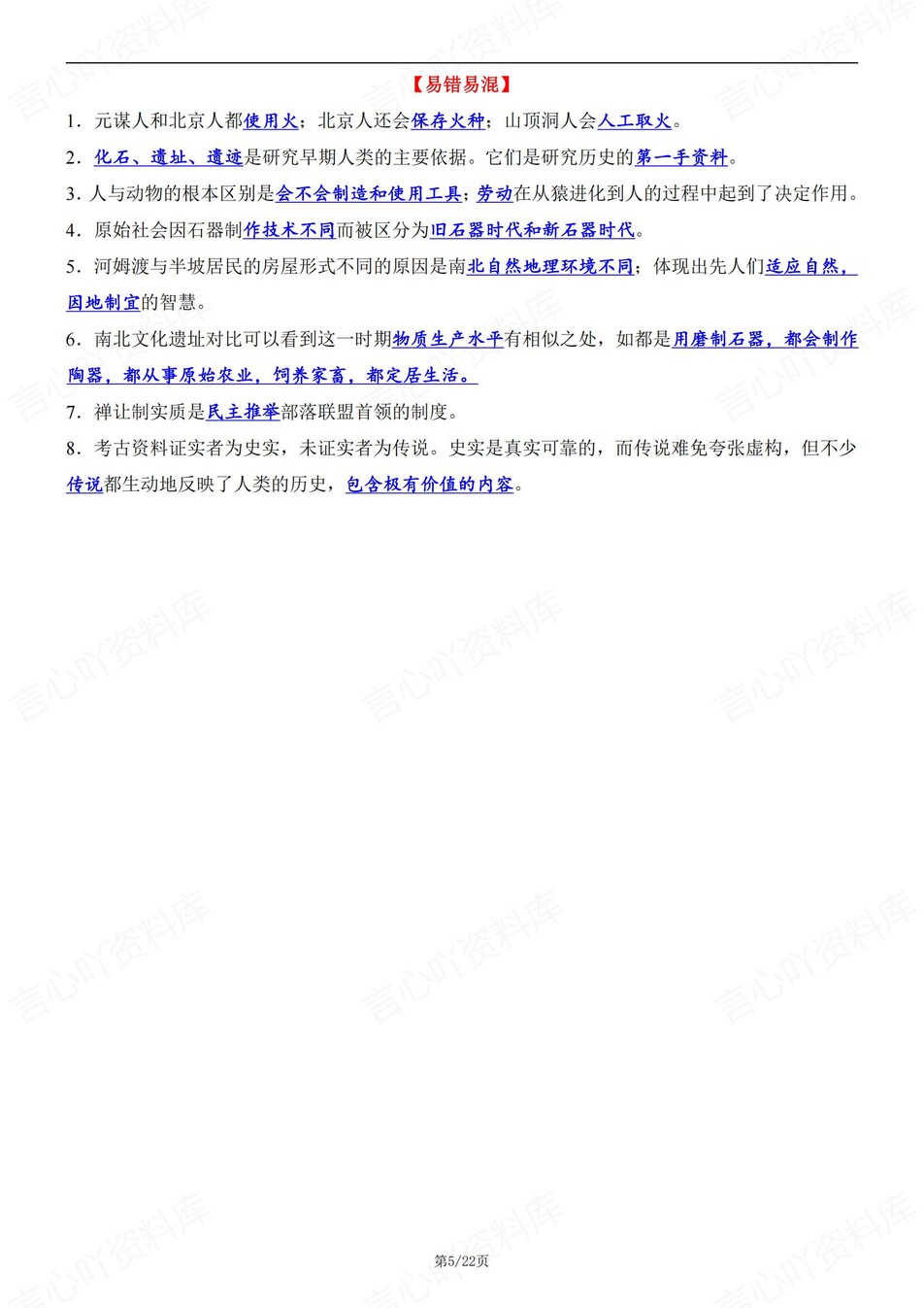 初中历史-七年级上单元知识点总结梳理新统编初一上插图初中历史4