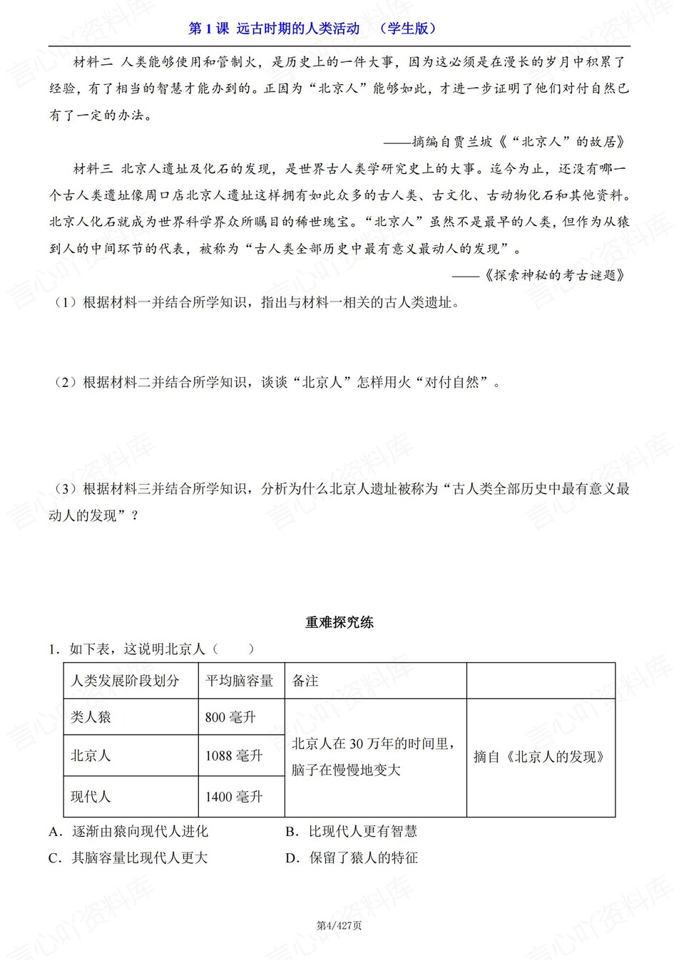 初中历史-七年级上单元逐课同步测试新人教初一上（含解析）插图初中历史3
